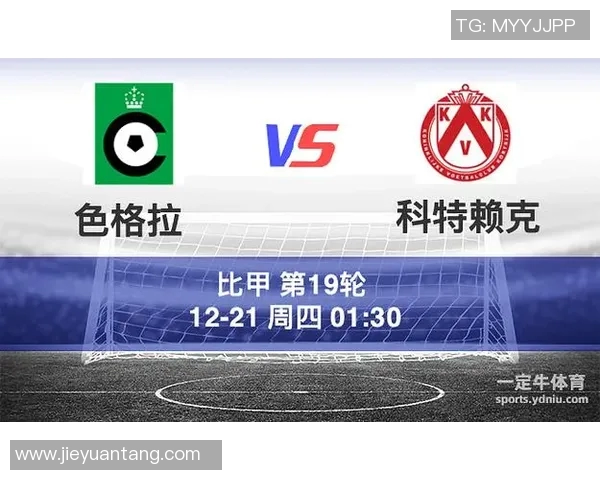 科特赖克主场迎战布鲁日期待精彩对决与胜利之争