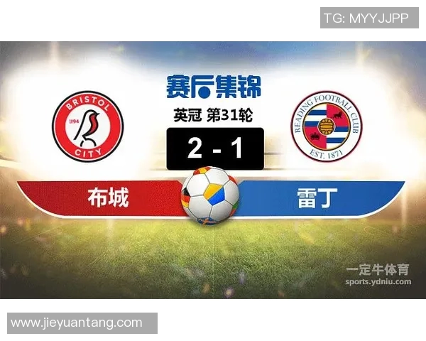 雷丁与布城精彩对决直播全程回顾及赛后分析 雷丁与布城精彩对决直播全程回顾及赛后分析