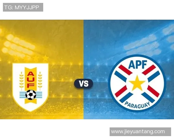 乌拉圭与巴拉圭决赛对决谁将捧起冠军奖杯的荣耀